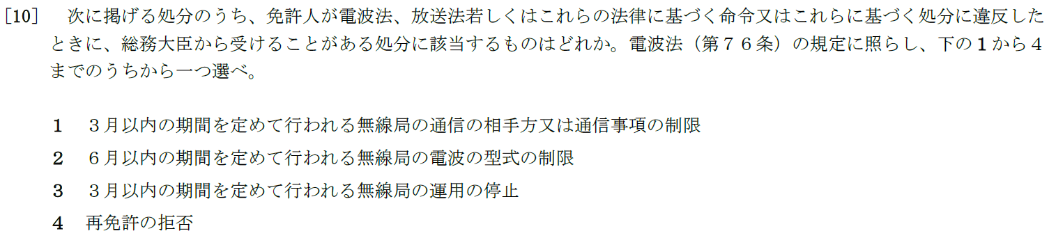 一陸特法規令和2年2月期午後[10]